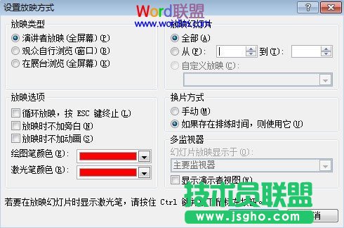 在设置幻灯片放映方式界面我们可以进行更深一步的设置