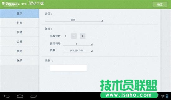 WPS移动版轻松完成数字转换货币