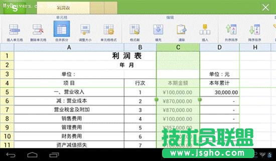 WPS移动版轻松完成数字转换货币