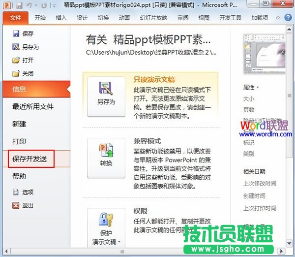 批量将PowerPoint2010幻灯片导出为图片格式 三联