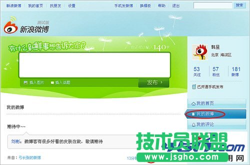 新浪微博删除发布的微博方法 三联教程