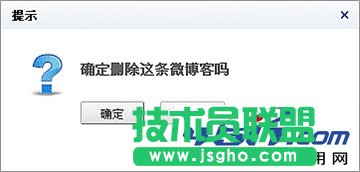 新浪微博删除发布的微博方法