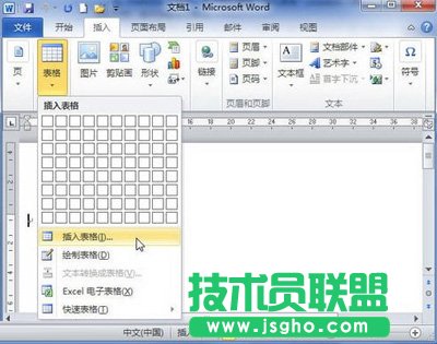 选择“插入表格”命令