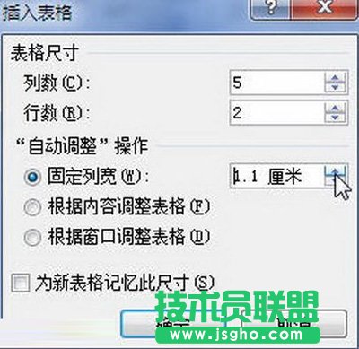 “插入表格”对话框
