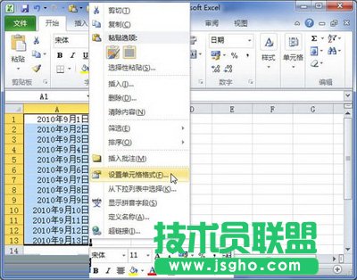 Excel2010设置日期与时间的方法