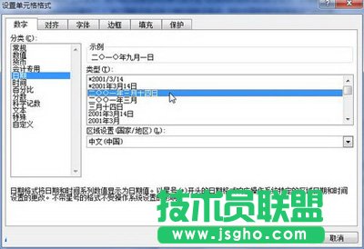 Excel2010设置日期与时间的方法