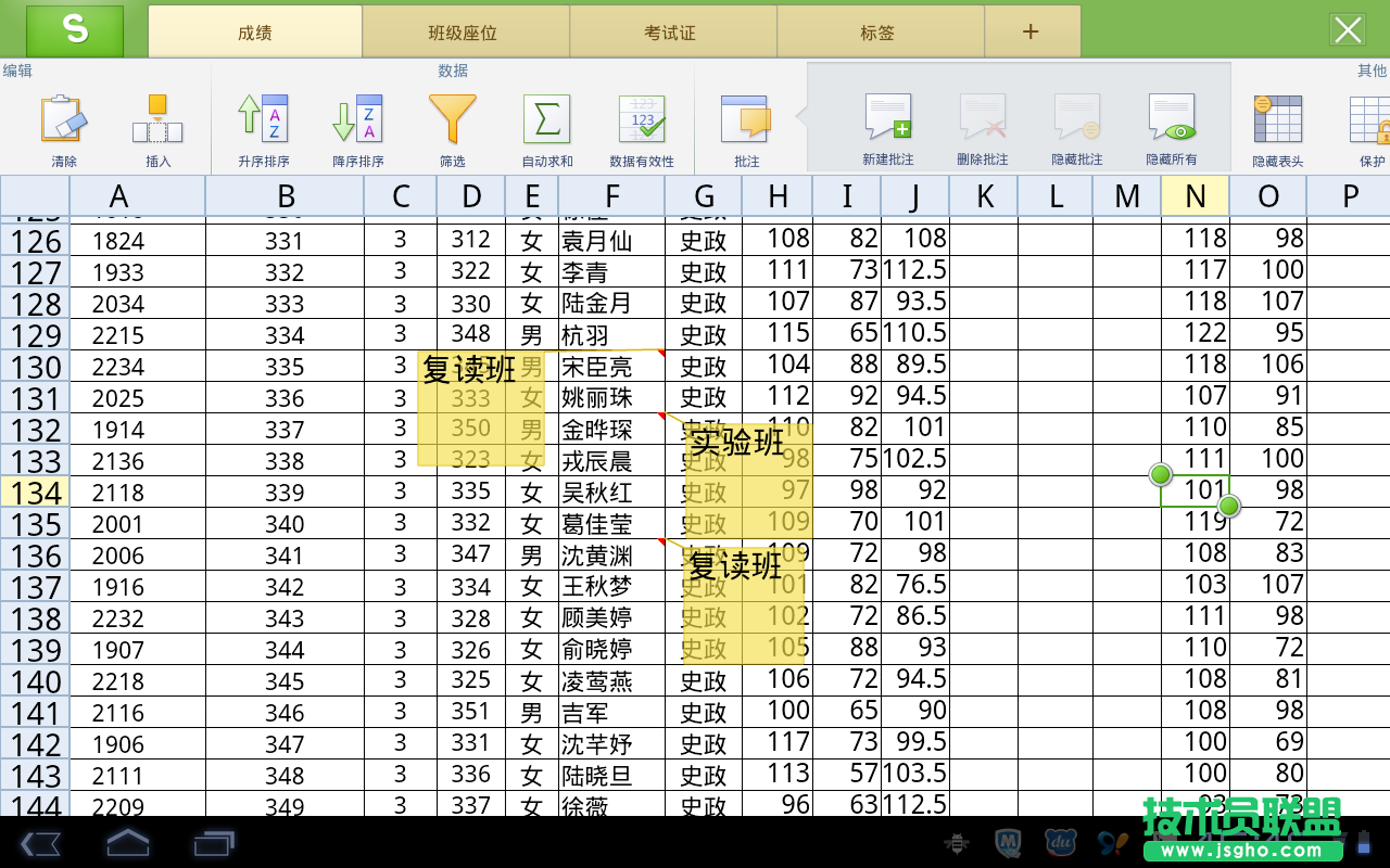 WPS教你如何使用平板电脑创建和编辑表格批注 三联