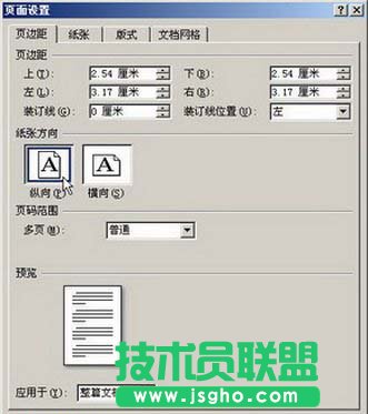 选择“横向”或“纵向”纸张