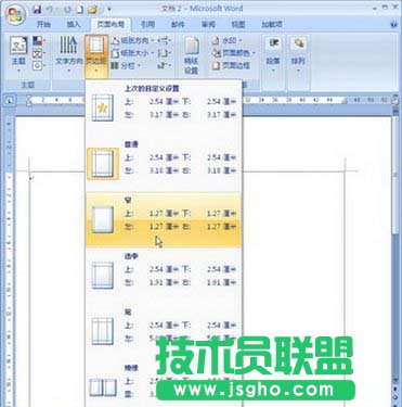 选择合适的页边距
