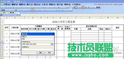 WPS2009表格中轻松限定用户可编辑区域
