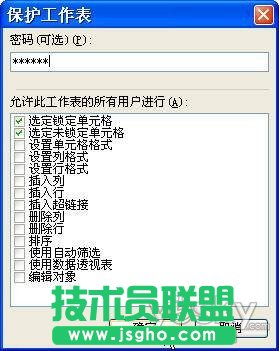 WPS2009表格中轻松限定用户可编辑区域