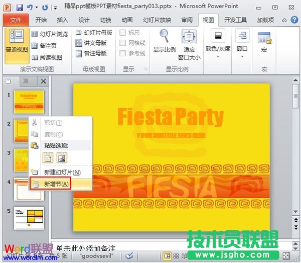 对PowerPoint2010幻灯片进行分节管理 三联
