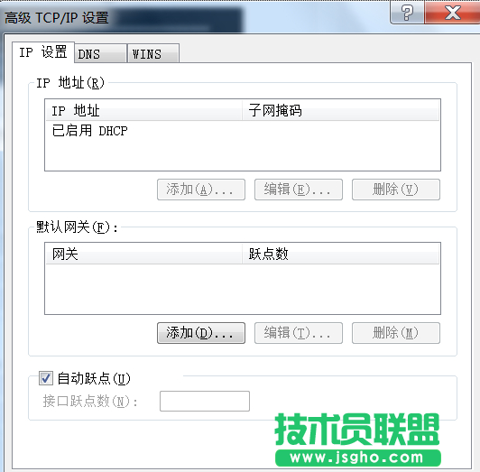 Win7什么是自动跃点？自动跃点用处及其修改方法