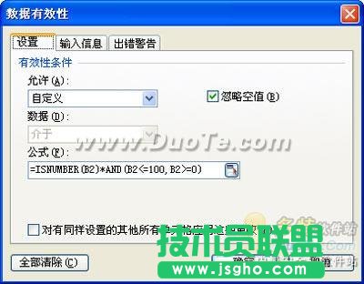 利用WPS表格检测输入数据的正确性技巧