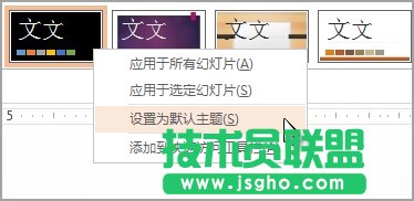 设置为默认主题