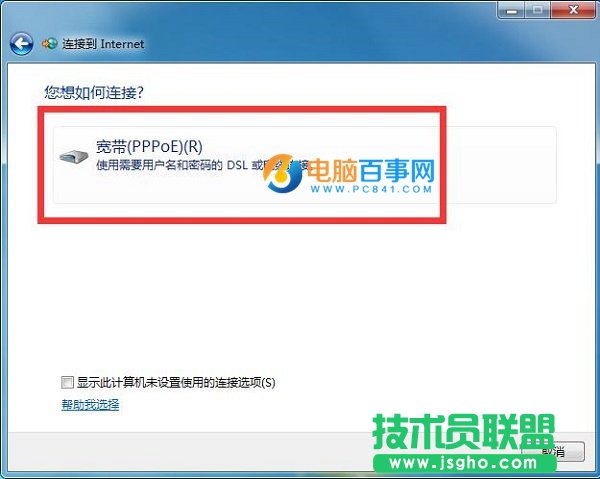 win7怎么创建宽带连接 电脑百事网