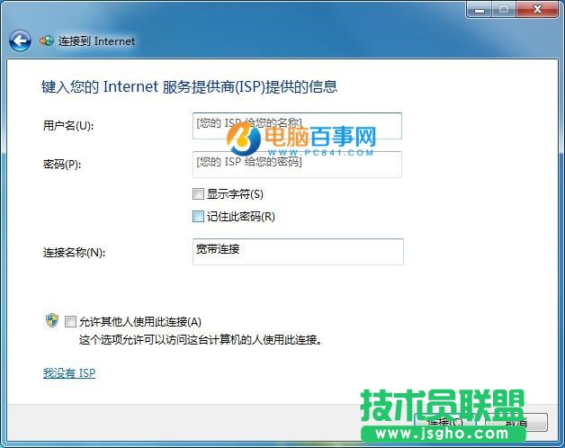 win7怎么创建宽带连接 pc841.com