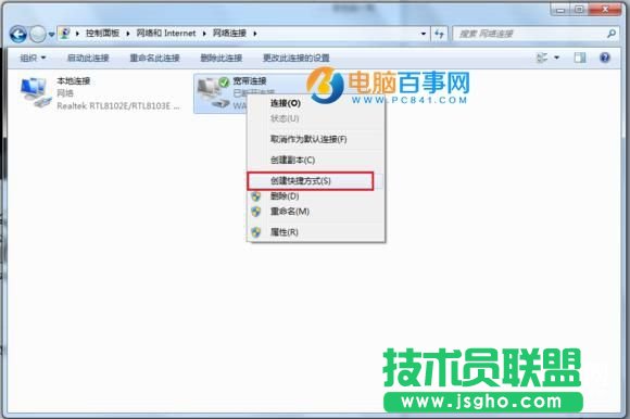 Win7宽带连接怎么创建桌面快捷方式