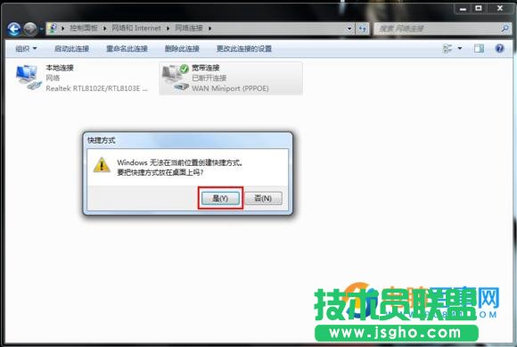 Win7宽带连接怎么创建桌面快捷方式