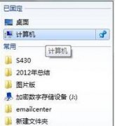 win7系统下任务栏添加计算机快捷方式的方法