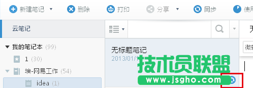 有道云笔记不能同步怎么办？ 三联