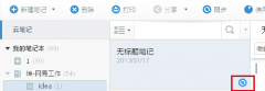 有道云笔记不能同步怎么办？