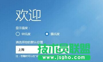 windows10天气磁贴无法显示当地天气的解决步骤2