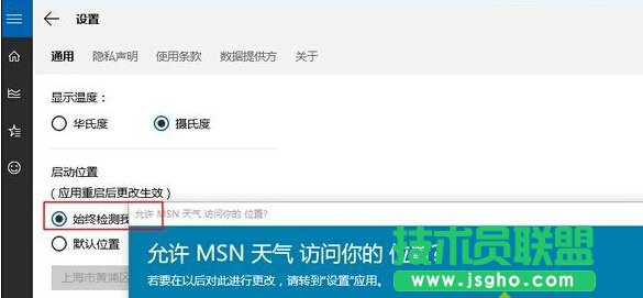 windows10天气磁贴无法显示当地天气的解决步骤3