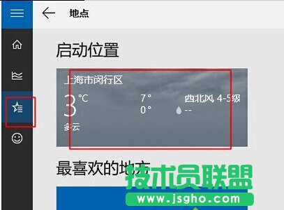 windows10天气磁贴无法显示当地天气的解决步骤4