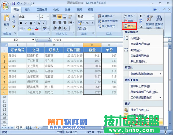 Excel教程 自动添加单位、前缀格式方法
