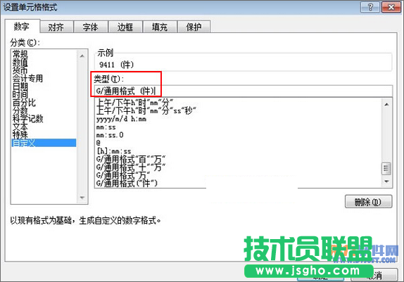 Excel教程 自动添加单位、前缀格式方法