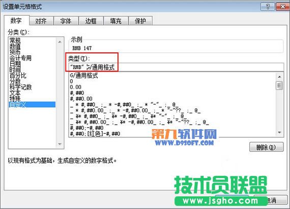 Excel教程 自动添加单位、前缀格式方法