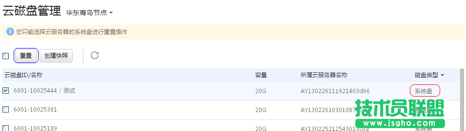 新版云服务器重置系统盘 三联
