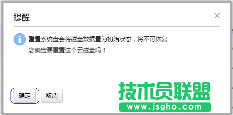 新版云服务器重置系统盘