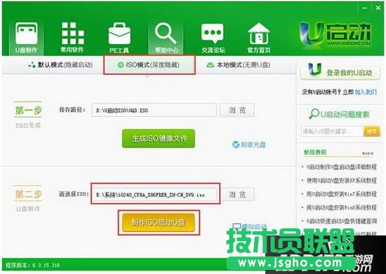 u启动u盘怎么安装win10 三联