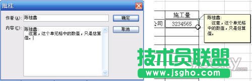 为WPS表格单元格添加说明的两种方法 三联