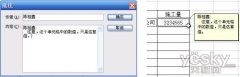 为WPS表格单元格添加说明的两种方法