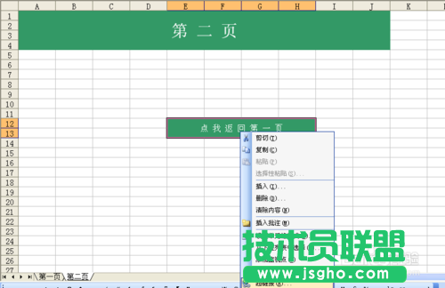 Excle怎么添加超链接