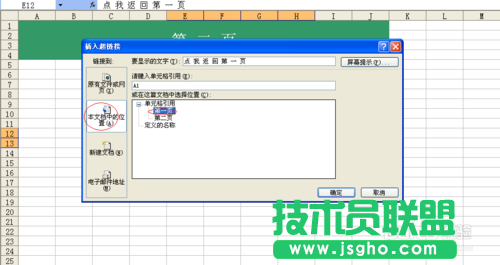 Excle怎么添加超链接