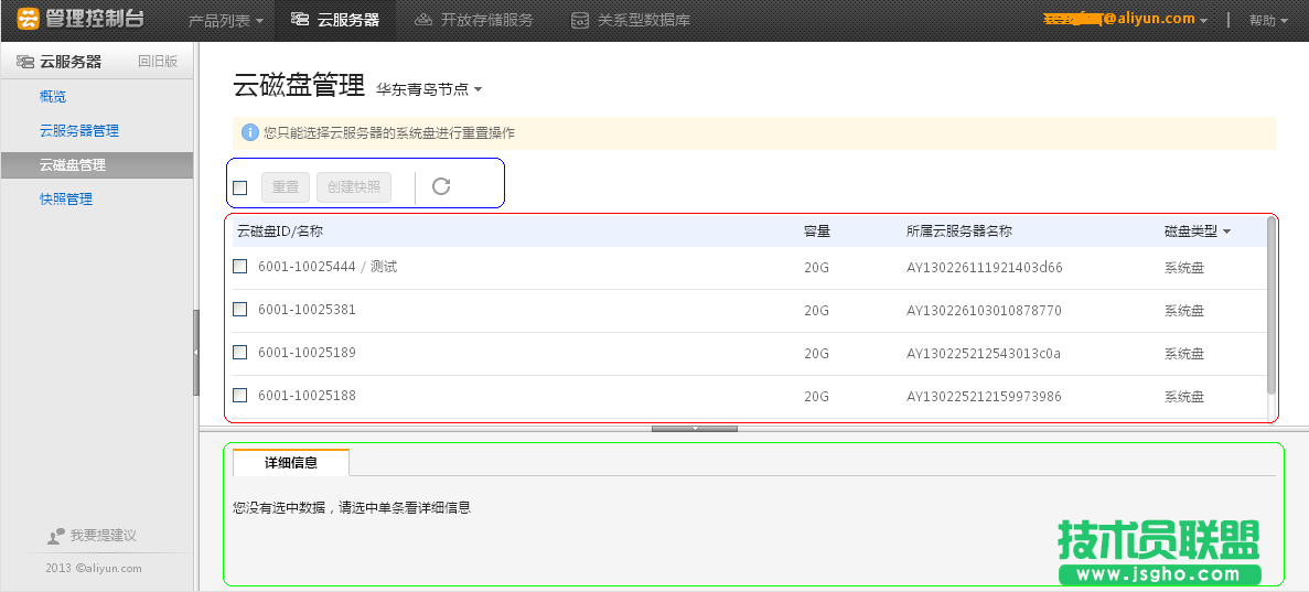 新版云磁盘管理概述 三联