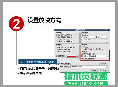 显示演示者视图