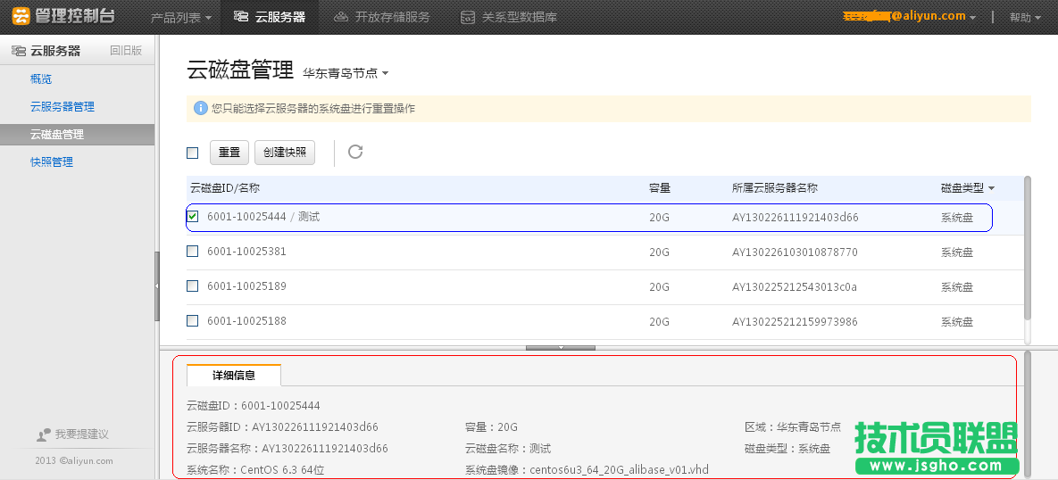 新版云磁盘管理概述