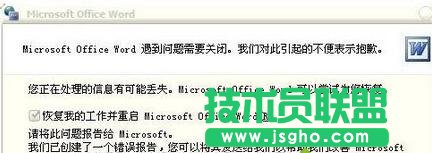 win7系统打不开Word文件出现错误报告的两种解决方法