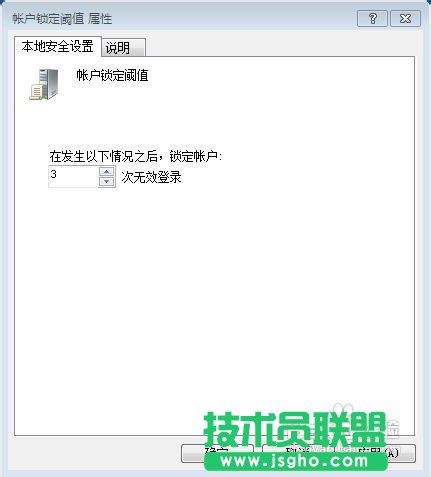 Windows账户限制登录设置方法