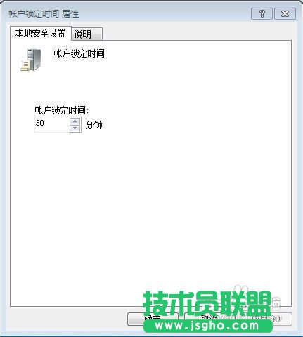 Windows账户限制登录设置方法