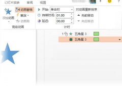 在PowerPoint2013中创建自定义动画效果