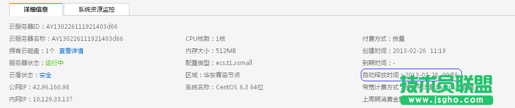 新版按量计费云服务器管理