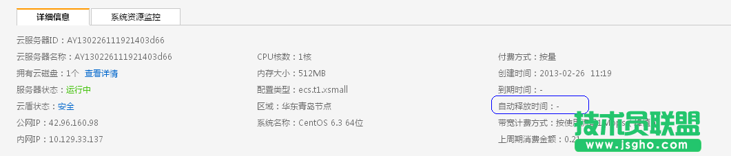 新版按量计费云服务器管理
