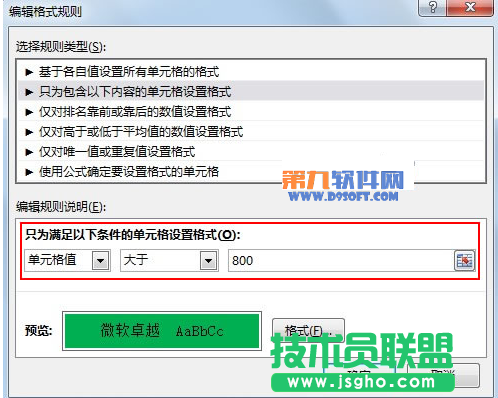 Excel2013教程 如何显示某数字范围的单元格