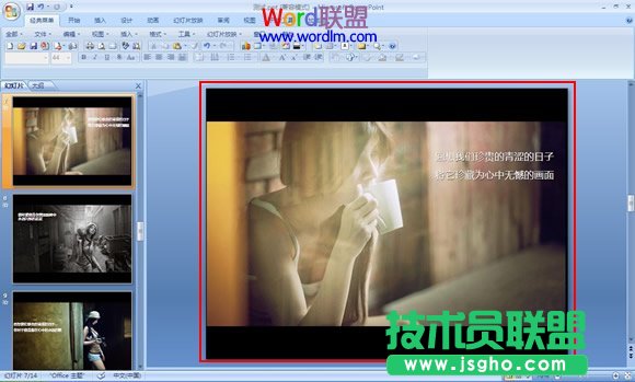 PowerPoint2007中把幻灯片设置为宽屏播放 三联